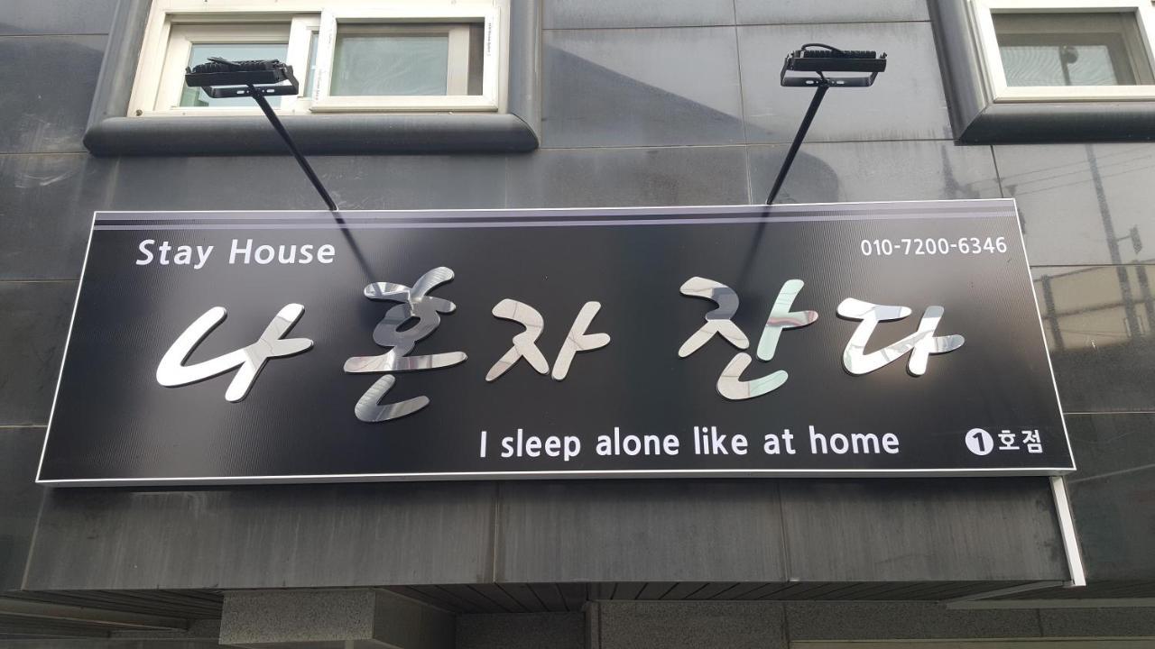 I Sleep Alone Hotel โซล ภายนอก รูปภาพ